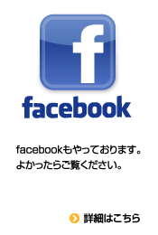 facebookはこちら